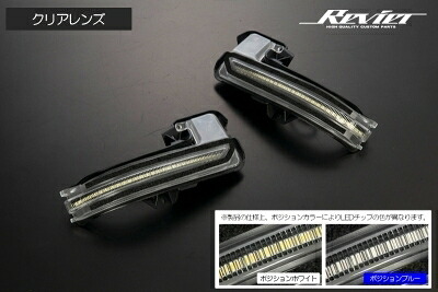 SH36 クラウンスポーツ LED ウインカーミラーレンズキット 流星バージョンSS ポジション機能つき クリアレンズ/ポジション：ホワイト