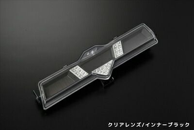 BRZ ZC6 LEDバックランプ 交換式 Ver.2 クリアレンズ / インナーブラック