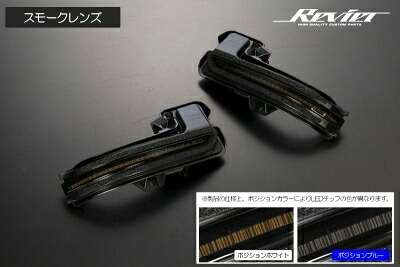 SH36 クラウンスポーツ LED ウインカーミラーレンズキット 流星バージョンSS ポジション機能つき スモークレンズ/ポジション：ホワイト