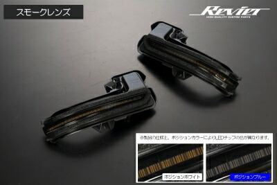 SH35 クラウンクロスオーバー LED ウインカーミラーレンズキット 流星バージョンSS ポジション機能つき スモークレンズ/ポジション：ブルー