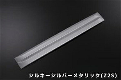 エブリイワゴン DA17W マークレスボンネットモール 塗装済 シルキーシルバーメタリック(Z2S)｜Autostyle