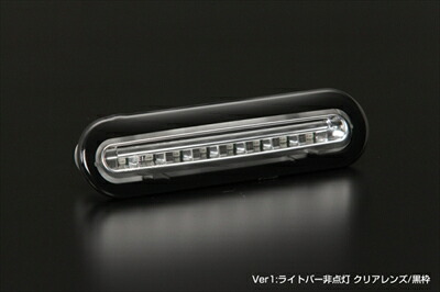 ラパン HE33S LEDハイマウントストップランプ Ver.1 クリアレンズ/黒枠