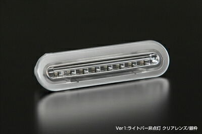 ラパン HE33S LEDハイマウントストップランプ Ver.1 クリアレンズ/銀枠