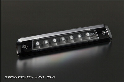 ハイゼットカーゴ S320V/S330V 前期 LEDハイマウントストップランプ クリアレンズ ブラックフレーム インナーブラック