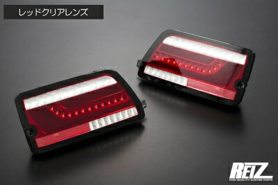 ライツ　オールLEDテールランプ 流星バージョン　アトレーS700系 楽天市場】S700系 アトレー オールLEDテールランプ 流星バージョン