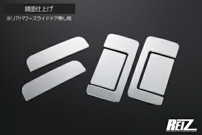 アトレーデッキバン S700系 アウトサイド ドアハンドルカバー 鏡面仕上げ(メッキ調)※リアパワースライドドア無し