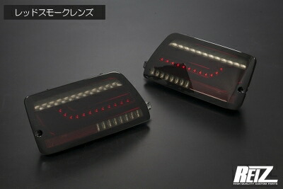 S700系 アトレーデッキバン 流星バージョン O＆E オールLEDテールランプ レッドスモークレンズ