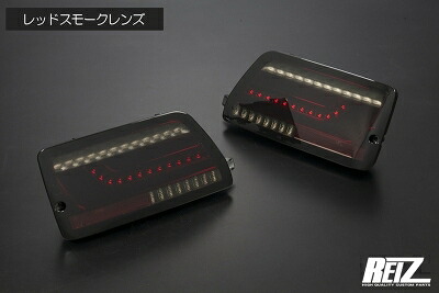 S700系 サンバーバン 流星バージョン O＆E オールLEDテールランプ レッドスモークレンズ 30,044円
