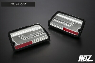 S700系 アトレーデッキバン 流星バージョン O＆E オールLEDテールランプ クリアレンズ