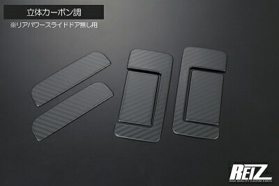 アトレーデッキバン S700系 アウトサイド ドアハンドルカバー 立体カーボン調※リアパワースライドドア無し