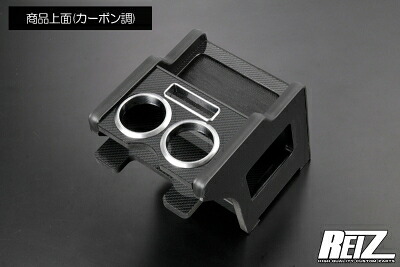 S700系 アトレー コンソールボックス 多機能カップホルダー カーボン調
