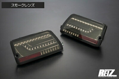S700系 アトレー デッキバン オールLEDテールランプ 流星バージョン スモークレンズ 29,117円