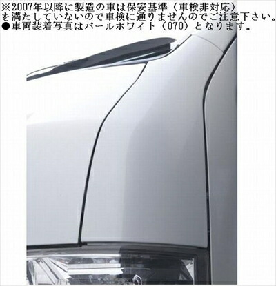 ハイエース　左コーナーパネル070パールホワイト 楽天市場】ハイエース 200系 標準ボディ Rim左コーナーパネル