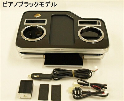 200系ハイエース Rim USBホルダー付 フロントセンタードリンクホルダーV2 ピアノブラック