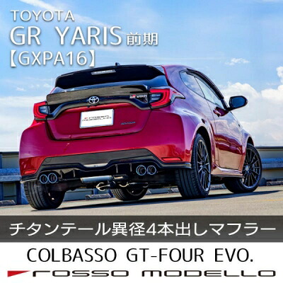 GXPA16 GRヤリス 前期用 TRDエアロ専用 COLBASSO GT-FOUR EVO チタンテール異径4本出しマフラー テールカラー：チタニウムシルバー｜Autostyle
