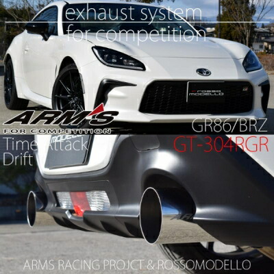 ZD8 BRZ ARMS GT-304RGR 左右出しマフラー 競技用