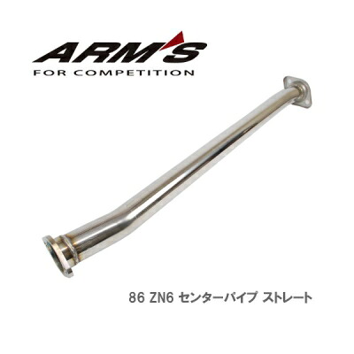 BRZ ZC6 競技用 ARMS 中間パイプストレート COLBASSOシリーズ専用 オプションパーツ