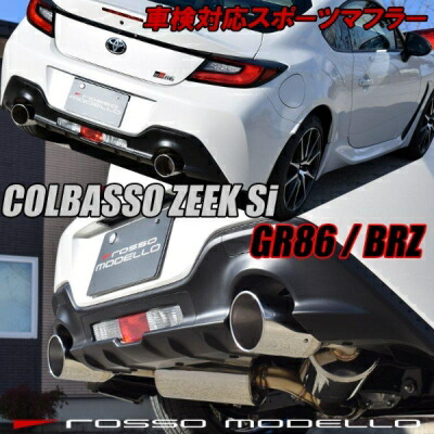 楽天市場】GR86 ZN8 ロッソモデロ 競技用 中間パイプ ストレート