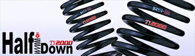 アルトワークス HA36S 2WD用 サスペンション Ti2000 HALF DOWN リアのみ 2本