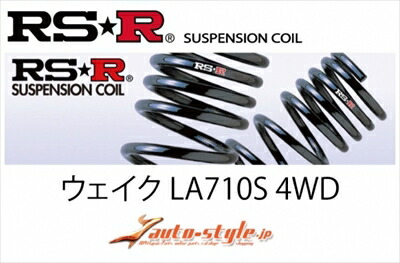 ウェイク LA710S 4WD サスペンション RSR DOWN 1台分セット