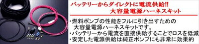 ポンプハーネスキット