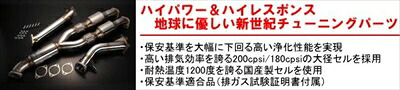 IMPREZA GVB スポーツキャタライザー