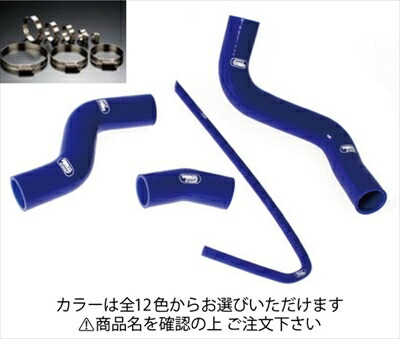 BRZ ZC6 クーラントホース+ホースバンドセット 標準カラー：ブルー