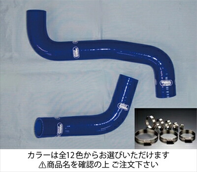 インプレッサ GH クーラントホース+ホースバンドセット 標準カラー：ブルー