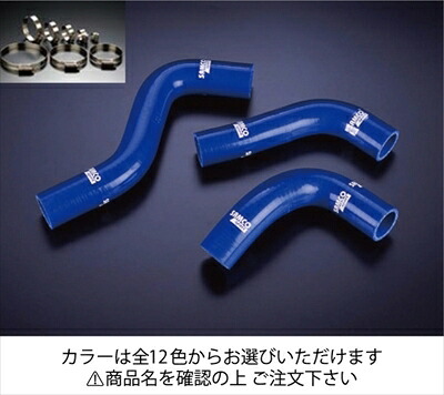 ロードスター NA6CE クーラントホース+ホースバンドセット 標準カラー：レッド
