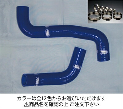 フォレスター SH5 クーラントホース ホースバンドセット 標準カラー