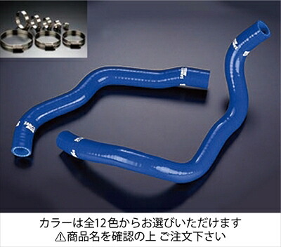 フィット GD1/3 クーラントホース+ホースバンドセット オプションカラー：マットブラック