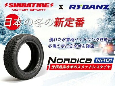 SHIBATIRE スタッドレス タイヤ Rydanz NORDICA NR01 205/50R17|Autostyle