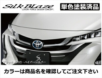 トヨタプリウスPHV 52用フロントグリル プリウスPHV ZVW52 フロントグリルガーニッシュ : エアロ