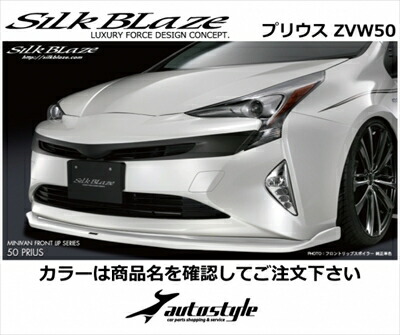 プリウス ZVW50系 前期 フロントリップスポイラー Type S 単色塗装済 スーパーホワイト2 (040) 取付込