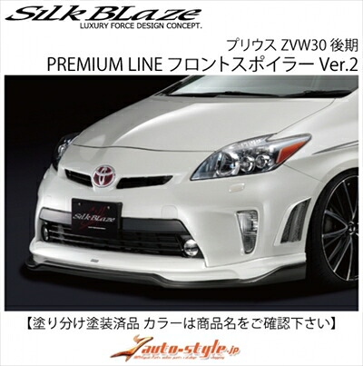 プリウス ZVW30 後期 PREMIUM LINE フロントスポイラー Ver.2 FRP製 塗分け塗装済 ブラック (202) x ガンメタ (YR562) 取付込