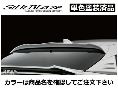 プリウス PHV ZVW52 リアルーフスポイラー 塗装済 グレーメタリック (1G3)|Autostyle