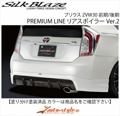 プリウス ZVW30 PREMIUM LINE リアスポイラー Ver.2 FRP製 塗分け塗装済 ホワイトパールクリスタルシャイン (070) x ガンメタ (YR562) 取付込