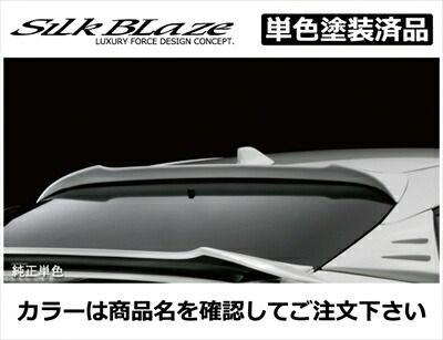 プリウス PHV ZVW52 リアルーフスポイラー 塗装済 アティチュードブラックマイカ (218) 取付込｜Autostyle