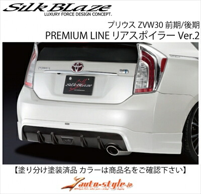 プリウス ZVW30 PREMIUM LINE リアスポイラー Ver.2 FRP製 塗分け塗装済 レッドマイカメタリック (3R3) x ガンメタ (YR562)