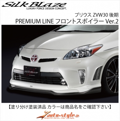 安心発送】 プリウス ZVW30 後期 PREMIUM LINE フロントスポイラー Ver