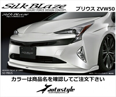 プリウス ZVW50系 前期 フロントリップスポイラー Type S 単色塗装済 エモーショナルレッド (3T7) 取付込
