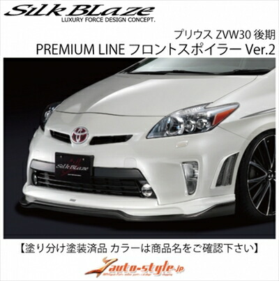 プリウス ZVW30 後期 PREMIUM LINE フロントスポイラー Ver.2 FRP製 塗分け塗装済 ライトパープルマイカメタリック (9AE) x ガンメタ (YR562) 取付込