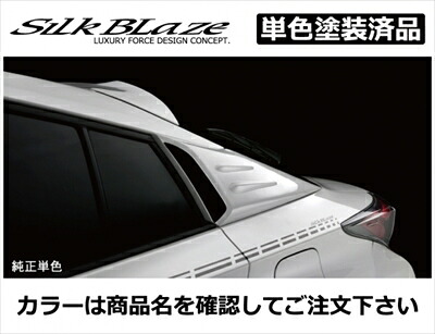 プリウス PHV ZVW52 リアクォーターダクトパネル 塗装済 （塗り分け塗装済）スーパーホワイトII (040)