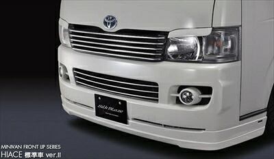 ハイエース H200系 標準ボディ 前期 フロントリップスポイラー Ver.2 素地