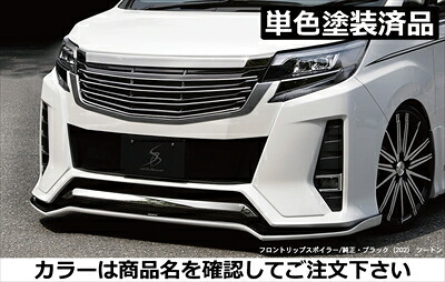ノア 80系 後期 Siグレード フロントリップスポイラー Type-S FRP製 単色塗装済 ホワイトパール(070) 取付込