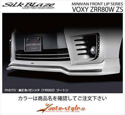 ヴォクシー ZRR80W ZS 前期 フロントスポイラー VER.1 塗分け塗装済 オーシャンミントメタリック (789) x ガンメタ (YR562) 取付込