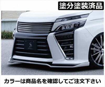ヴォクシー 80系 ZS 後期 フロントリップスポイラー タイプS FRP製 塗分け塗装済 ホワイトパールクリスタルシャイン(070)×ガンメタ(YR562)