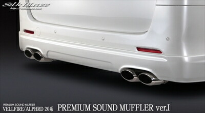 楽天市場】プレミアムサウンドマフラー(チタン)Ver.1アルファード20