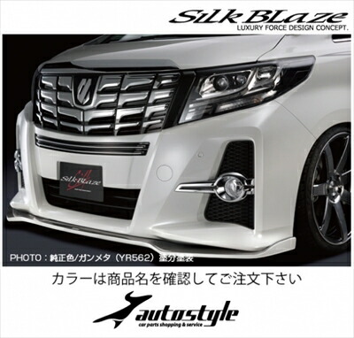 アルファード 30 S/SA/SR フロントリップ タイプS 塗分け塗装済 ホワイトパールクリスタルシャイン(070)×ガンメタ(YR562) 取付込