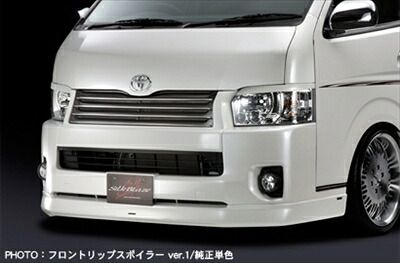 ハイエース 200系 4型 ワイドボディ S-GL フロントリップスポイラー ver.1 FRP製 塗装済 ダークブルーマイカメタリック (8P4) 取付込